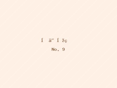 高一作文我的理想800字